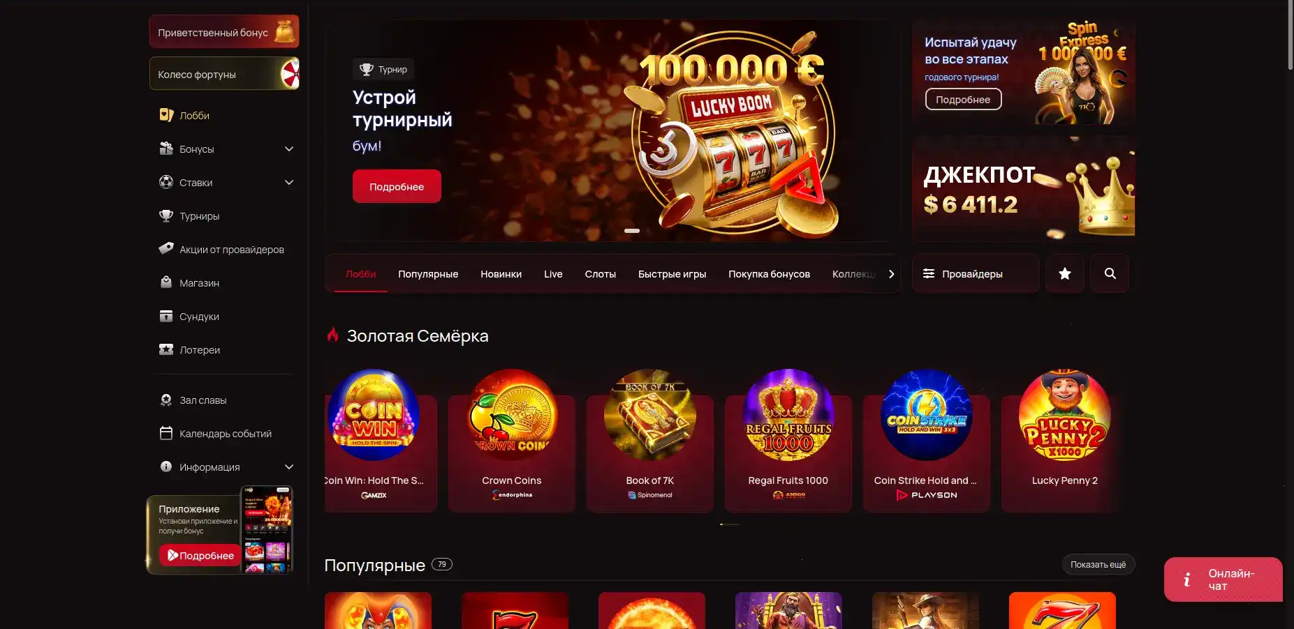интерфейс казино Лаки Дак с бонусами